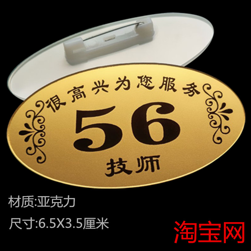椭圆形金色亚克力胸牌定做