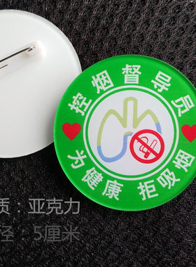 控烟禁烟胸牌医院工作牌