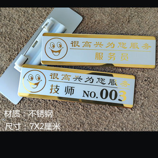 服务员 数字号码 足浴技师 领班 酒店服务员胸牌定做员工号牌胸卡