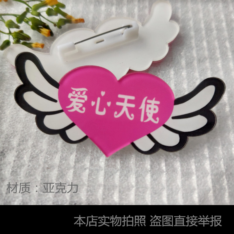 爱心天使 翅膀红色胸牌 志愿者工艺活动徽章 学校亚克力胸牌定做