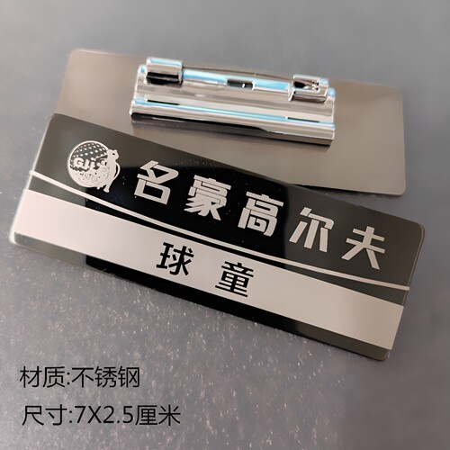 高尔夫球童工号牌胸牌台球助教