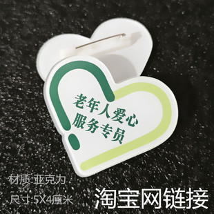 定制邮政心形胸牌 老年人爱心服务专员 助老挂牌淘宝徽章工号牌