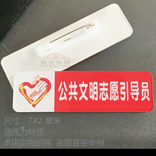 公共文明志愿者引导员 徽章 胸针药店亚克力胸牌定做 工号牌 公益