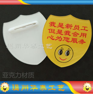 我是新员工 用心服务盾形亚克力胸牌定做实习生胸牌新手徽章工牌