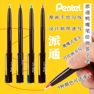 日本pentel/派通鸭嘴笔JM20纤维笔手绘勾线商务签字笔stylo草图笔