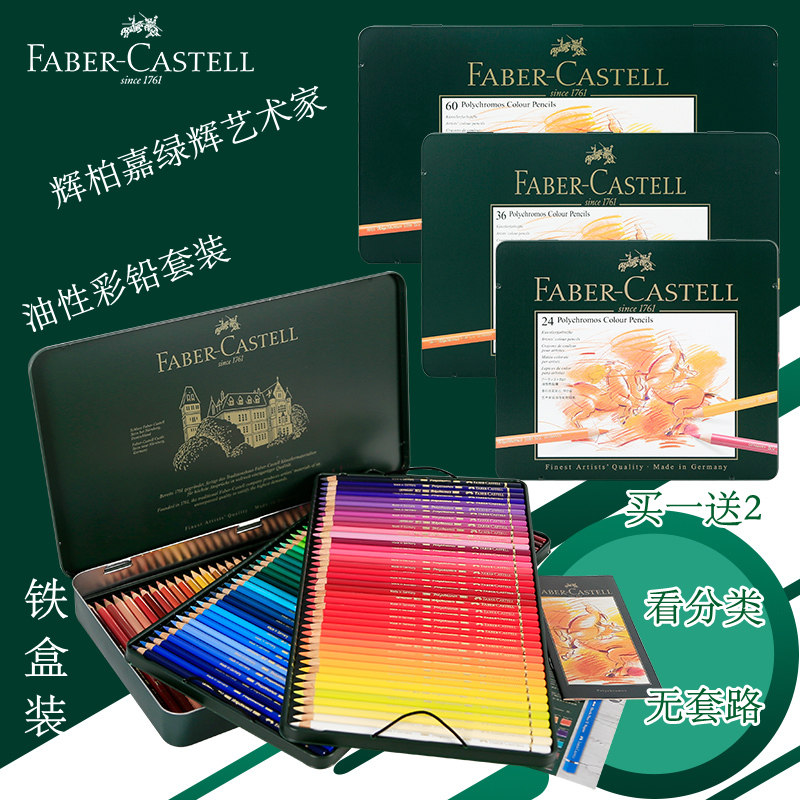 德国辉柏嘉绿辉油性彩色铅笔120色绿铁盒艺术家专业彩铅绘画套装