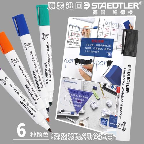 德国施德楼白板笔可擦除会议记号笔351圆头可擦学校白板标记笔