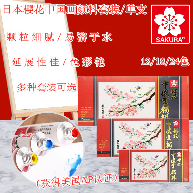 包邮樱花高级中国画颜料 山水花鸟画颜料 12色18色24色套装12ML