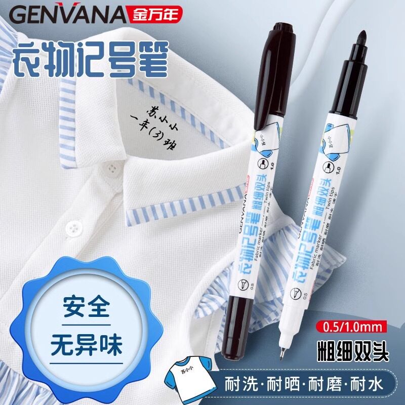 金万年衣物记号笔防水不掉色耐晒衣服布料标记笔校服书包标签笔