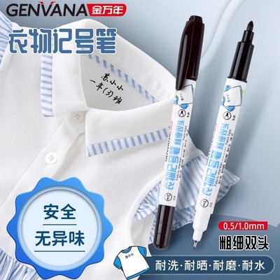 金万年衣物记号笔防水不掉色耐晒衣服布料标记笔校服书包标签笔