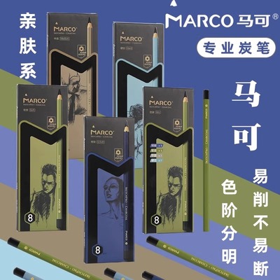 马可素描碳铅笔7088专业美术炭笔特软性中性硬性艺考联考绘画铅笔