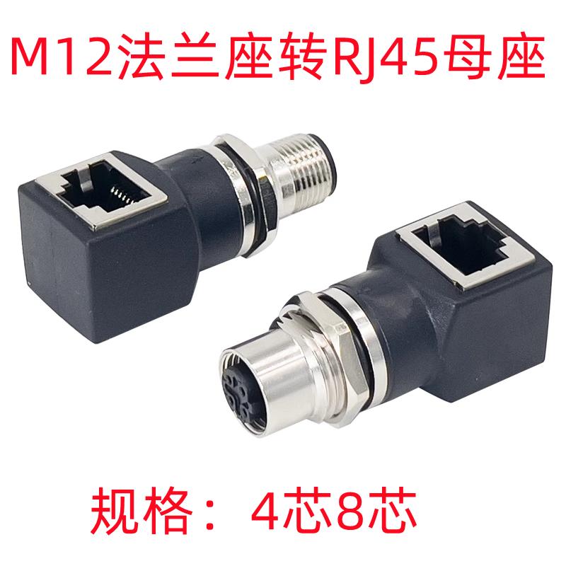 M124芯转接头公母插座