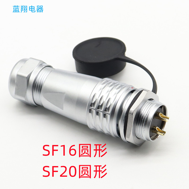 防水航空插头SF16SF20