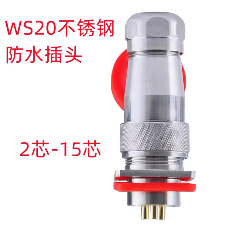 WS20不锈钢防水航空插头