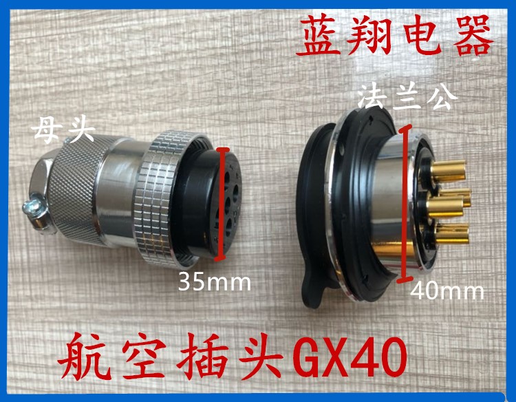 航空插头插座GX40 DF40-3芯4芯5芯7 8 10 12 16 20 连接器法兰M40