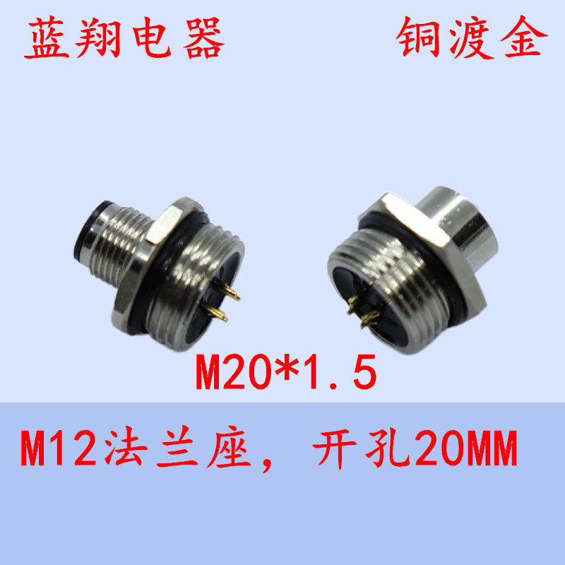 防水航空插头M12 4P5P4芯5芯8芯 M20法兰座板后固定传感器连接器