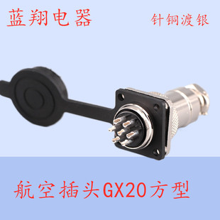 4P5针6芯 1415芯方形法兰M19 航空插头GX20方型2 10孔12