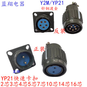 YP21航空插头插座Y2M-4TK
