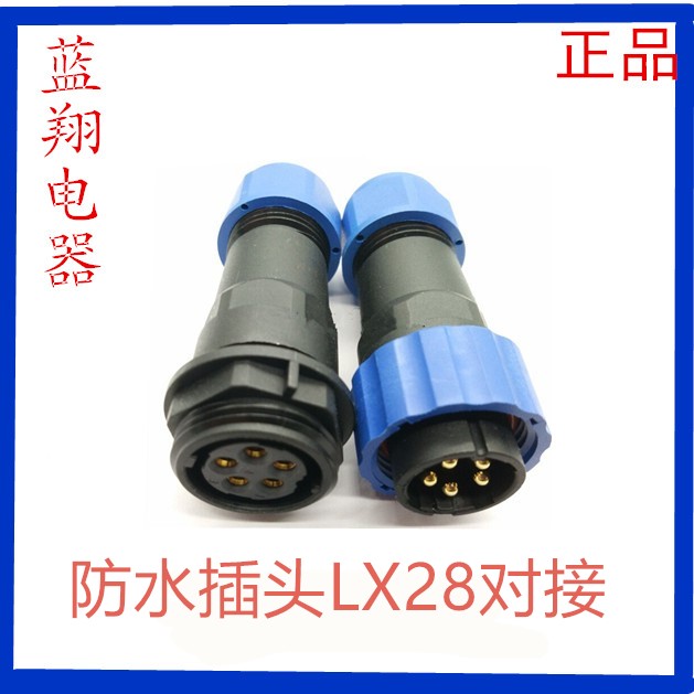 对接防水航空插头插座LX28-3,5.6,7,9,12,16,19,24,26芯 对插 m28