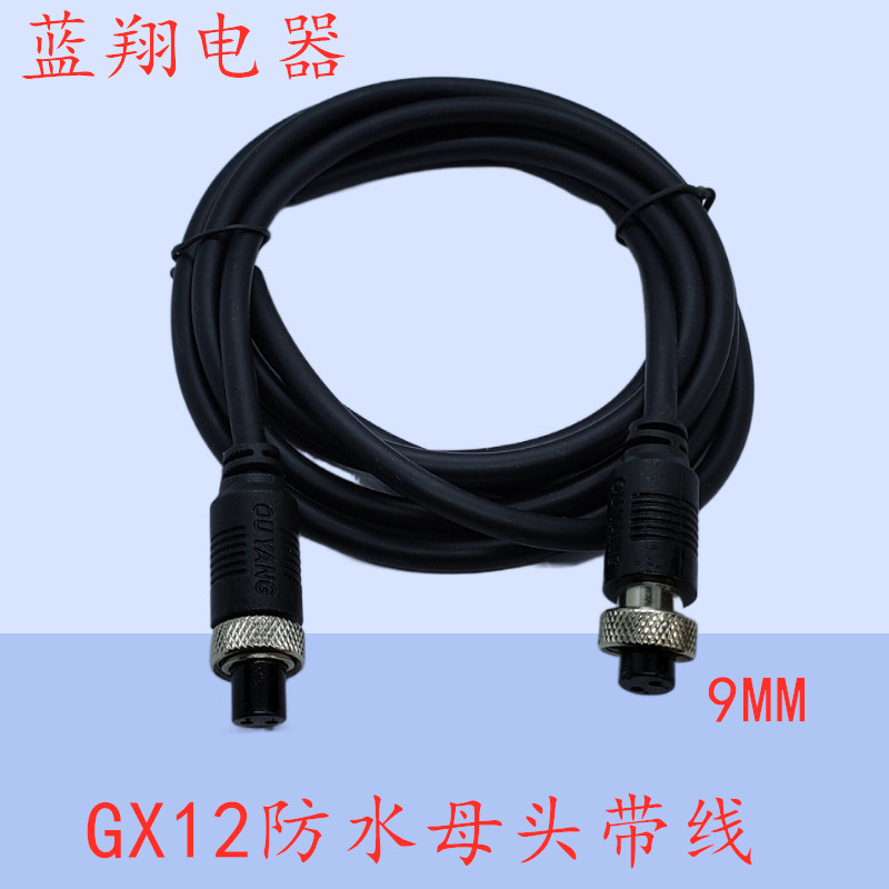 防水航空插头GX12双母头带线
