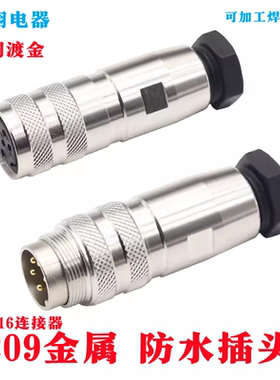 航空插头插座防水圆形连接器 镀金C09 M16系列8芯12芯14 16 19 24