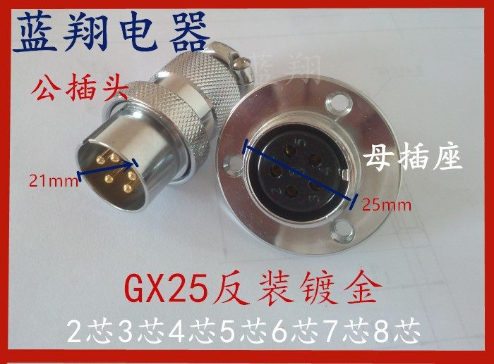 航空插头插座 M25 DF25 GX25反正装 -2芯3芯4芯5芯6芯7芯8芯