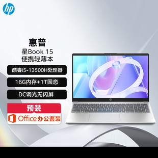 HP/惠普 15 -星Book15轻薄办公笔记本酷睿i5-13500H高性能笔记本