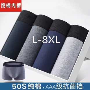南极人加肥加大内裤男纯棉全棉胖子超大号宽松舒适平角裤200斤78X