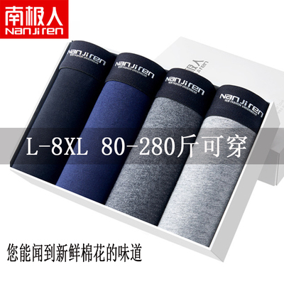 南极人加肥加大内裤男胖子宽松