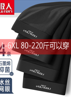 南极人内裤男冰丝网孔前后网眼加肥加大码透气舒适平角裤200斤夏
