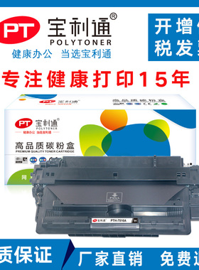 宝利通PTH-7516A适用于HP LaserJet 5200/5200tn/5200L/5200le/M5025/M5035佳能LBP3500 CRG309 Q7516A硒鼓