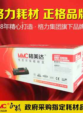 格美达硒鼓适用2612MMC