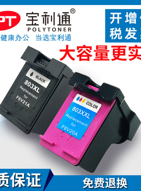 宝利通803墨盒适用HP Deskjet hp1112 2131 1111 2132 2621 2622 2623 2628打印机彩色黑色大容量803墨盒