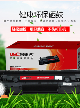 MMC格美达GMD-CRG328适用佳能MF44XX 45XX 4700 4750 4780黑色激光打印机碳粉盒 328硒鼓