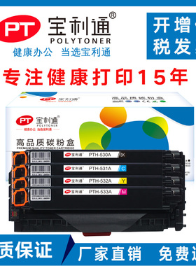 宝利通适用惠普HP300 305A M451DN CP2025 CM2320  351 475DN佳能crg318 418 7200 CF380A CE410A CC530A硒鼓