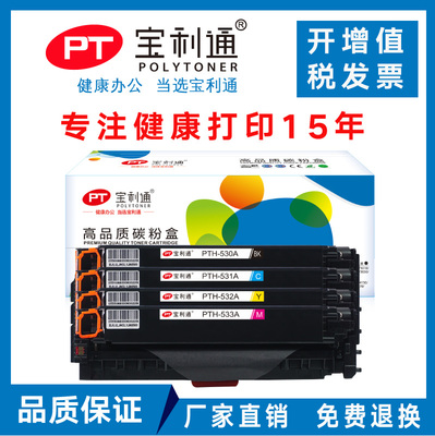 宝利通适用惠普HP300 305A M451DN CP2025 CM2320  351 475DN佳能crg318 418 7200 CF380A CE410A CC530A硒鼓