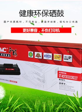 正格GT-HCF283X/CRG337适用佳能CRG337I激光打印机碳粉盒 LBP251 151dw  MF212w 223d 226dn 215  MF240硒鼓