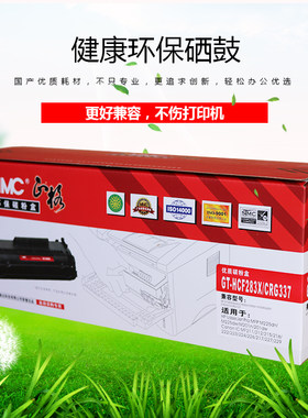 硒鼓正格GT-CRG337适用佳能