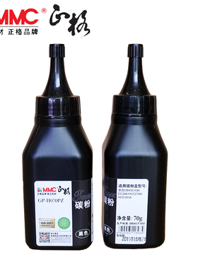 正格碳粉GP-H070PZ适用惠普HP388A 435 436 CE278 CE285 CRG328 P1056 P1606 M1213 M1136 CC388A碳粉70克
