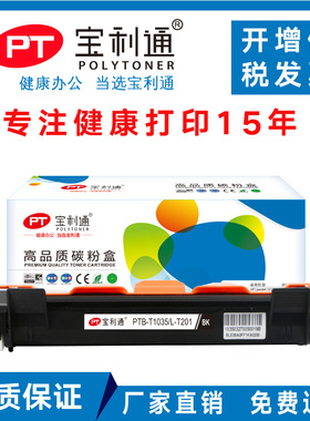 宝利通PTB-T1035适用兄弟HL1118/1211/DCP1518/1818/1601 1919联想S1801 M1840 TN1035 DR1035 LT201粉盒鼓架