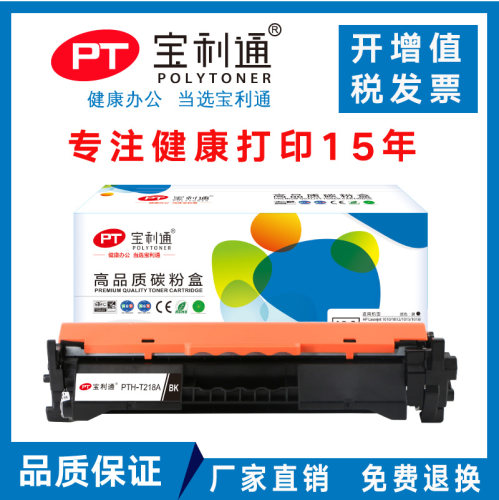 宝利通惠普HP18A粉盒CF218A硒鼓