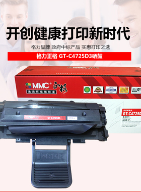 正格适用三星SCX-D4725A硒鼓 SCX-4621NS SCX-4821HN 4725FN硒鼓