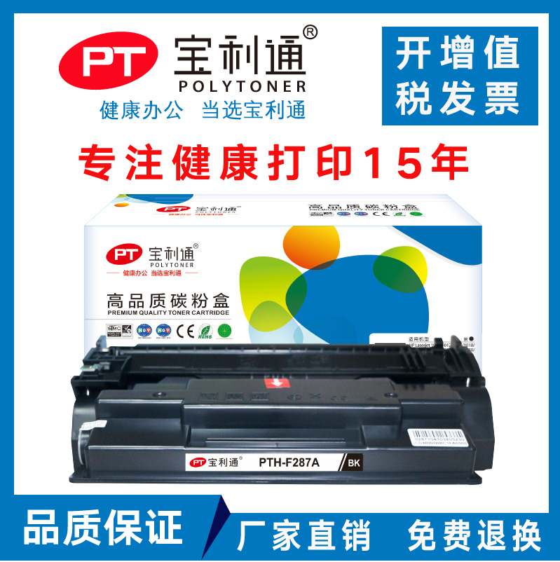 宝利通PTH-F287A适用于HP LaserJet Enterprise M506dn M506n M506x M501n M501dn M527z M527dn CF287A硒鼓 办公设备/耗材/相关服务 硒鼓/粉盒 原图主图