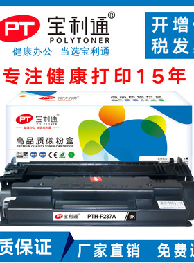 宝利通PTH-F287A适用于HP LaserJet Enterprise M506dn M506n M506x M501n M501dn M527z M527dn CF287A硒鼓