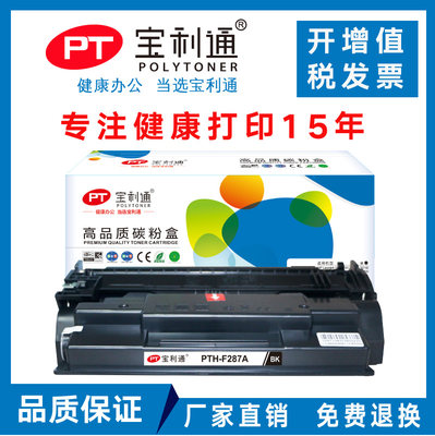 宝利通PTH-F287A适用于HP LaserJet Enterprise M506dn M506n M506x M501n M501dn M527z M527dn CF287A硒鼓