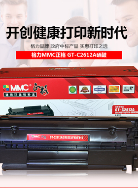 正格GT-C2612A适用HP1010 1012 1015 1018 1020 1022  M1005 M1319硒鼓Q2612硒鼓12a硒鼓佳能LBP2900 FX9硒鼓