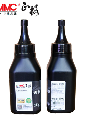 正格碳粉GP-H100P适用惠普Q2612A 5949 HP 1010 1018 1020 1108 M1005 M1319 FX9 FX10 12A 碳粉100克 120克