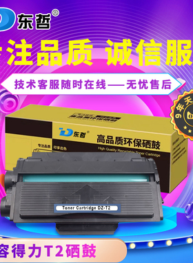 东哲适用得力DLI M2000/DNW/NW/DW/M2000N/W/D/DN/ P2000/DNW/NW/DW/P2000N/W/DN T2 T2A激光打印机黑色硒鼓