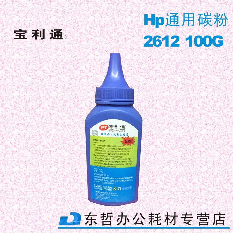 宝利通PTH-2612A 适用墨粉/碳粉