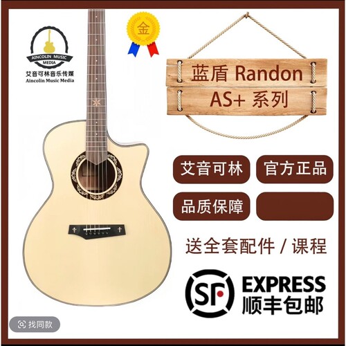 Randon蓝盾吉他中世纪AS-GC+系列灵蛇风车黑武士合板面单民谣吉他